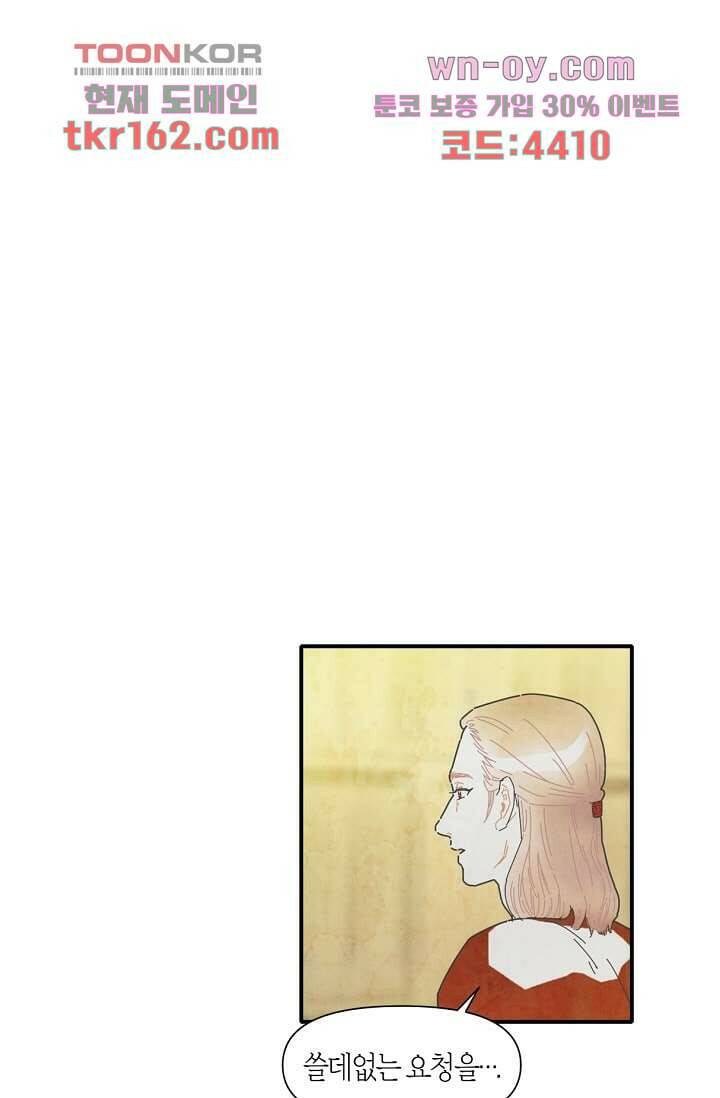 쉼없이 시간을 거슬러, 너에게 53화 20