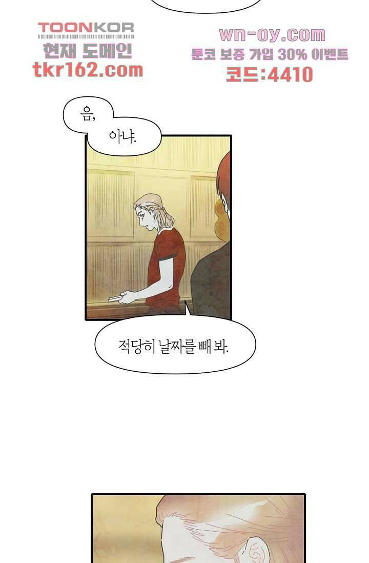쉼없이 시간을 거슬러, 너에게 53화 21