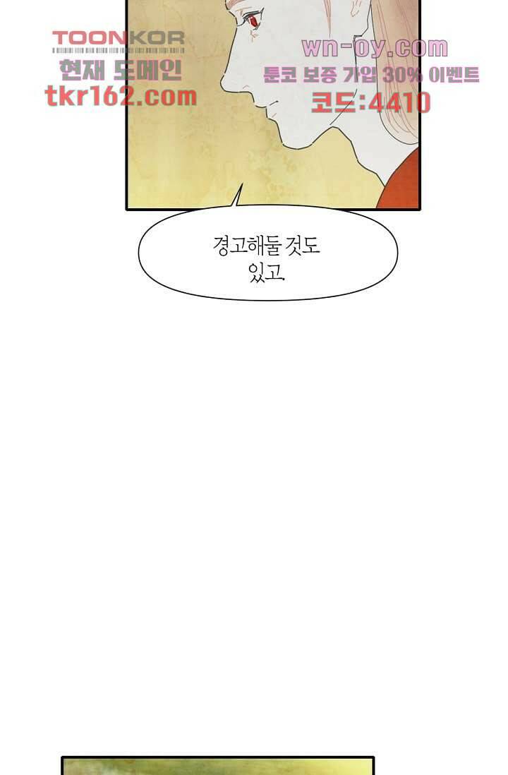 쉼없이 시간을 거슬러, 너에게 53화 22