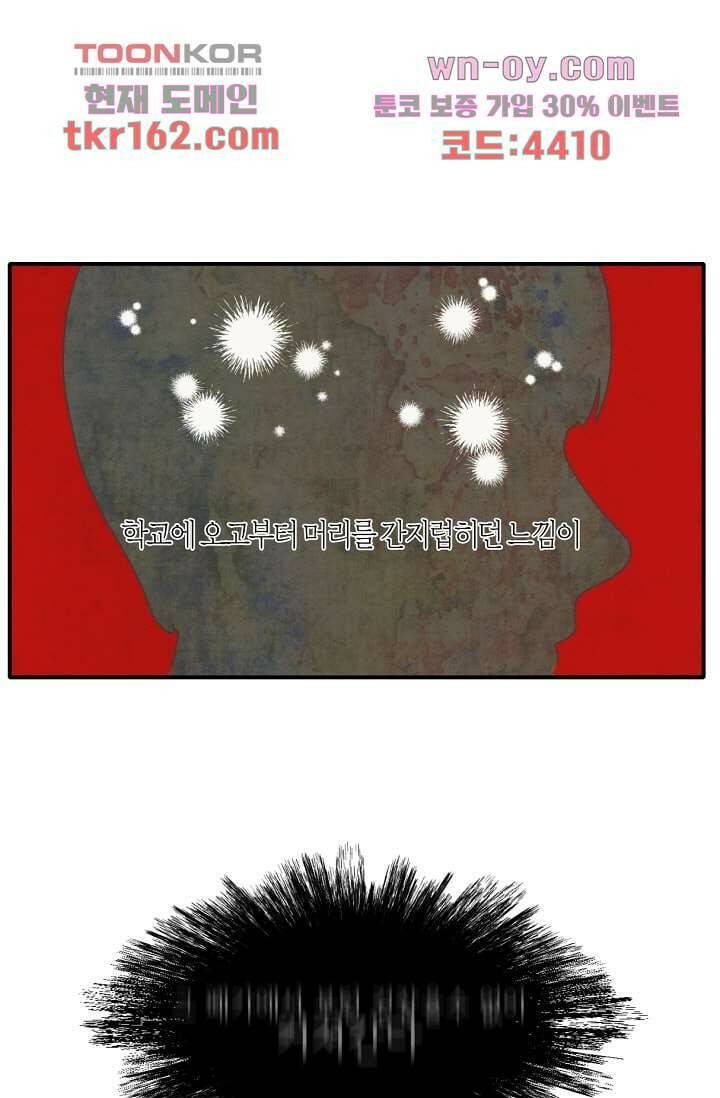 쉼없이 시간을 거슬러, 너에게 53화 24