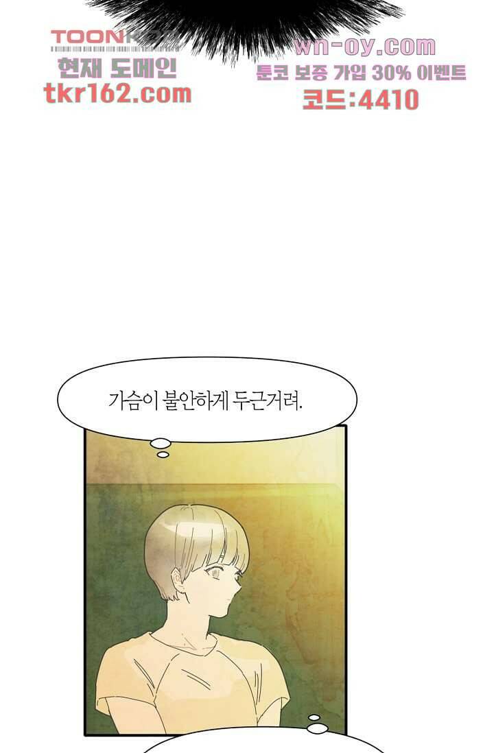 쉼없이 시간을 거슬러, 너에게 53화 25
