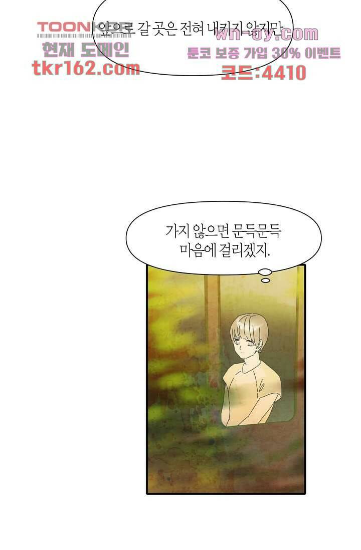 쉼없이 시간을 거슬러, 너에게 53화 26