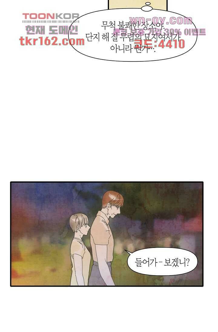 쉼없이 시간을 거슬러, 너에게 53화 29