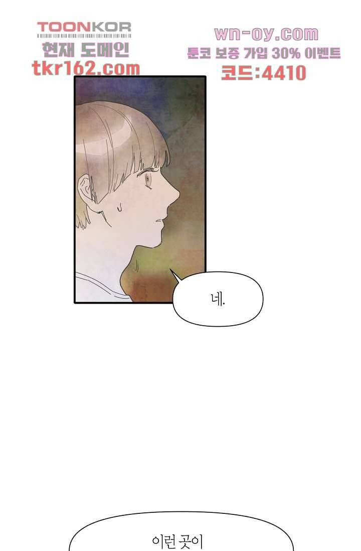 쉼없이 시간을 거슬러, 너에게 53화 30