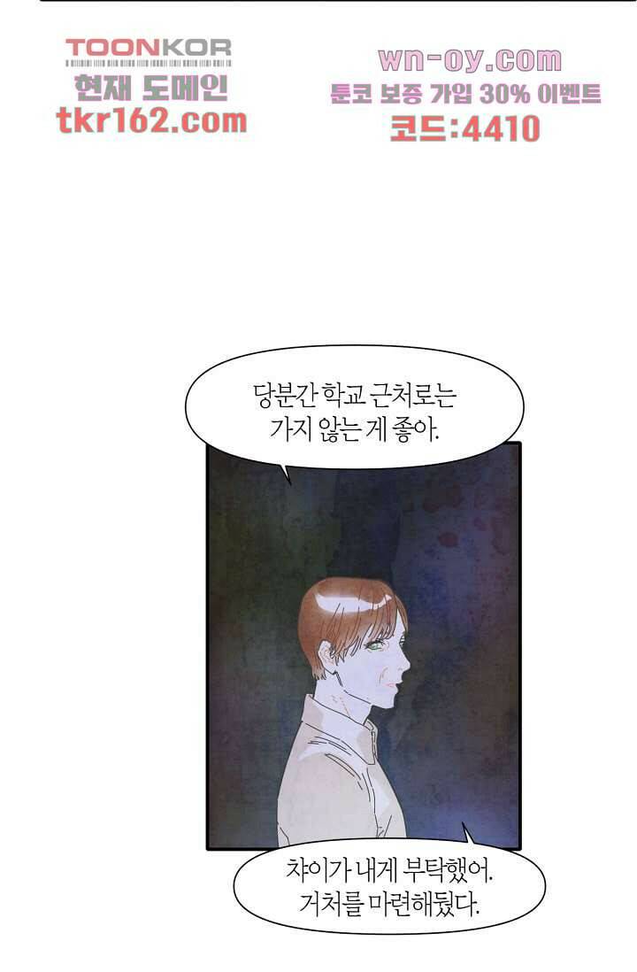 쉼없이 시간을 거슬러, 너에게 53화 37