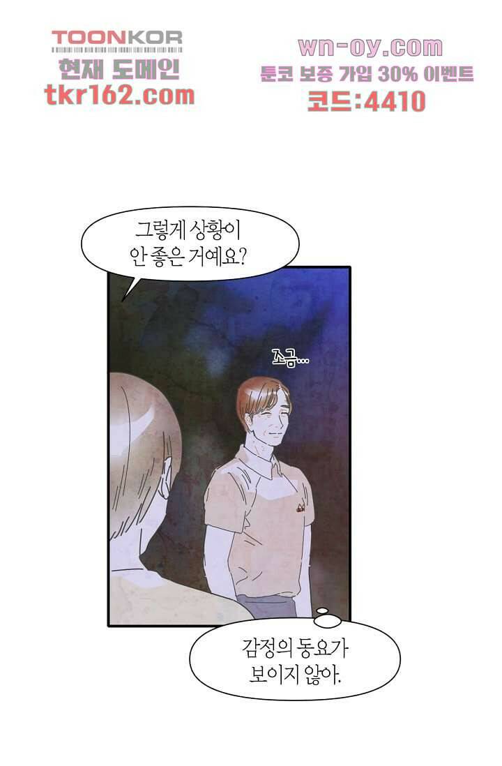 쉼없이 시간을 거슬러, 너에게 53화 38