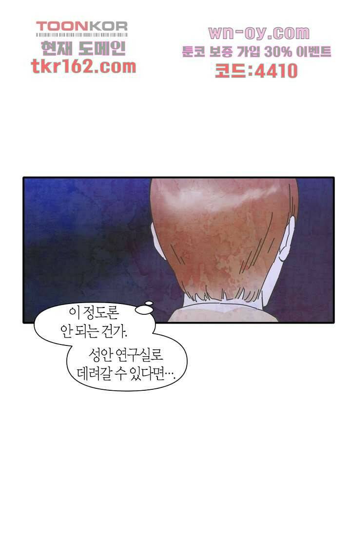쉼없이 시간을 거슬러, 너에게 53화 39