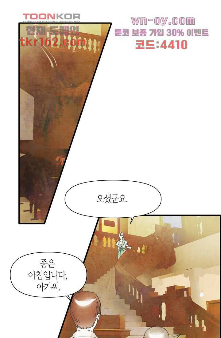 쉼없이 시간을 거슬러, 너에게 53화 41