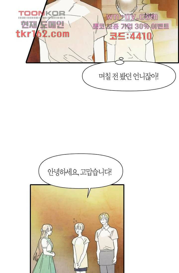 쉼없이 시간을 거슬러, 너에게 53화 42