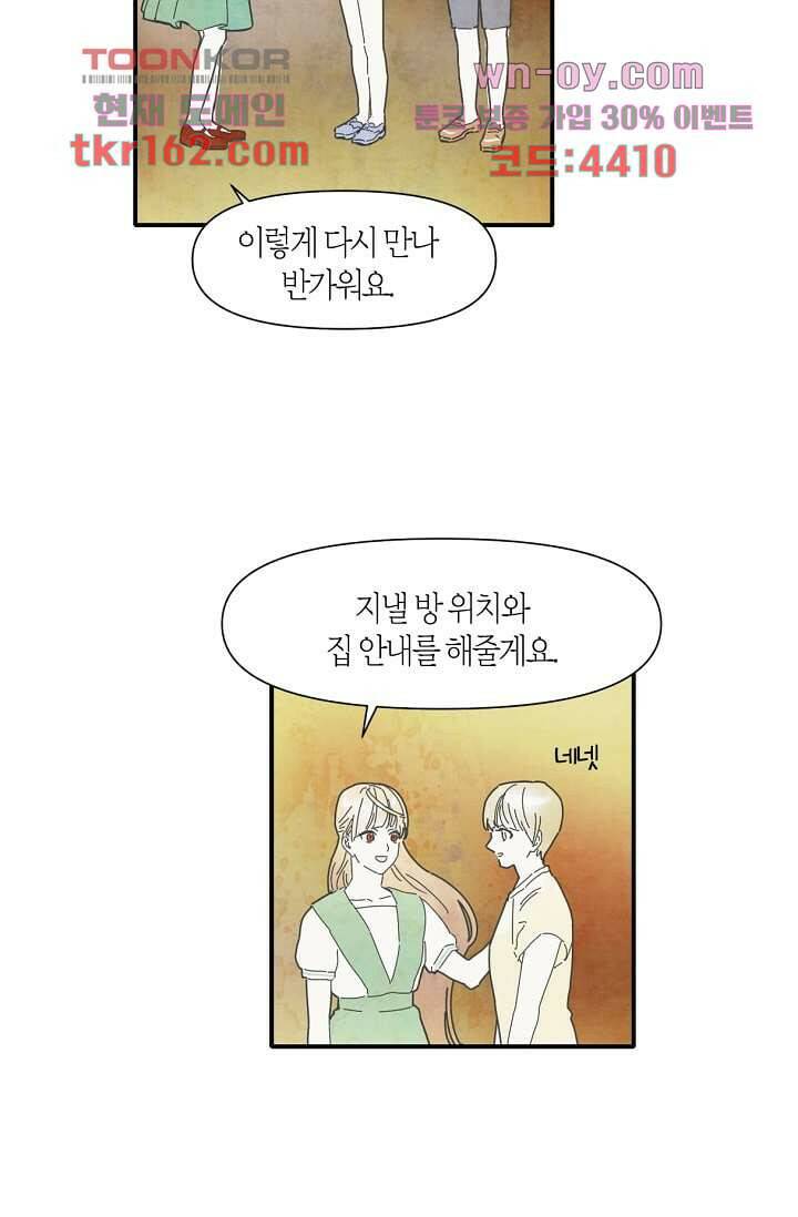 쉼없이 시간을 거슬러, 너에게 53화 43