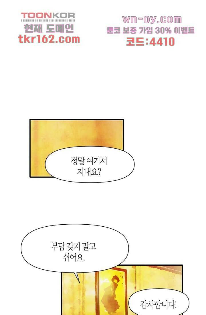 쉼없이 시간을 거슬러, 너에게 53화 44