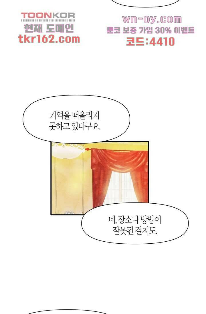 쉼없이 시간을 거슬러, 너에게 53화 46