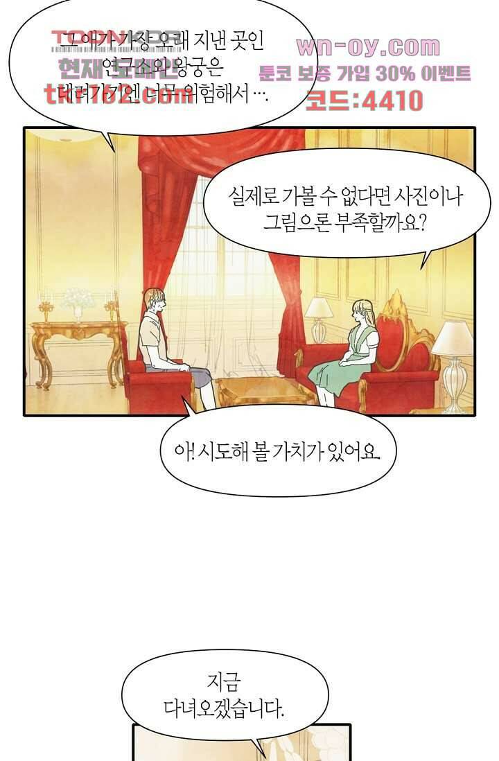 쉼없이 시간을 거슬러, 너에게 53화 47