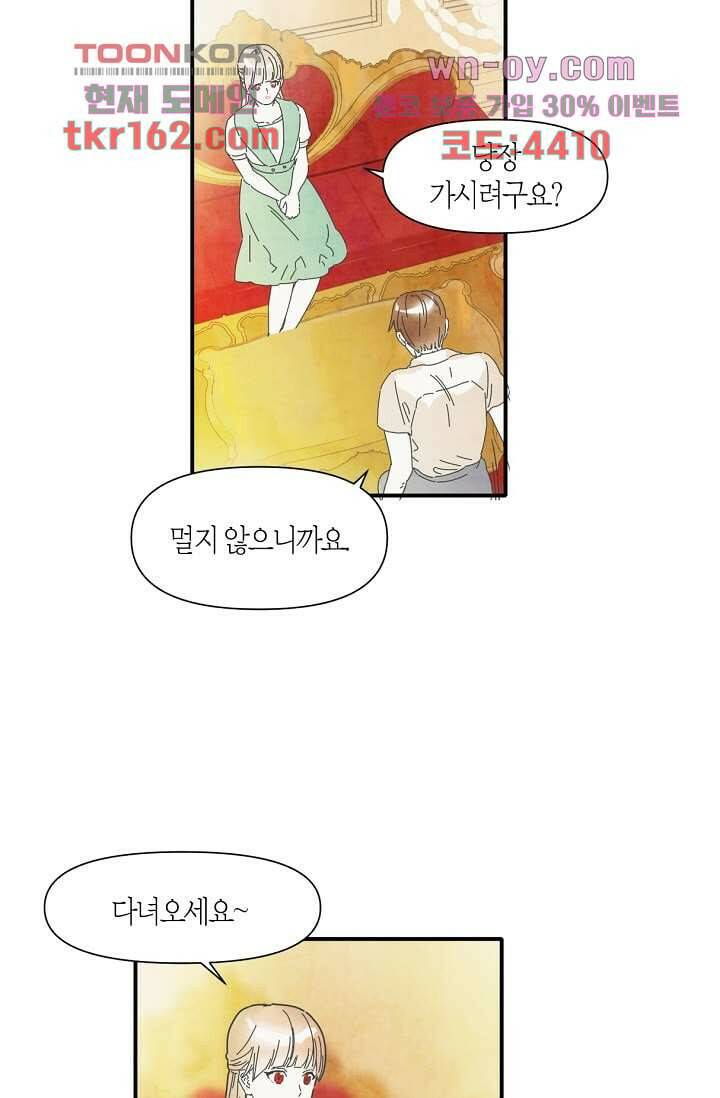 쉼없이 시간을 거슬러, 너에게 53화 48