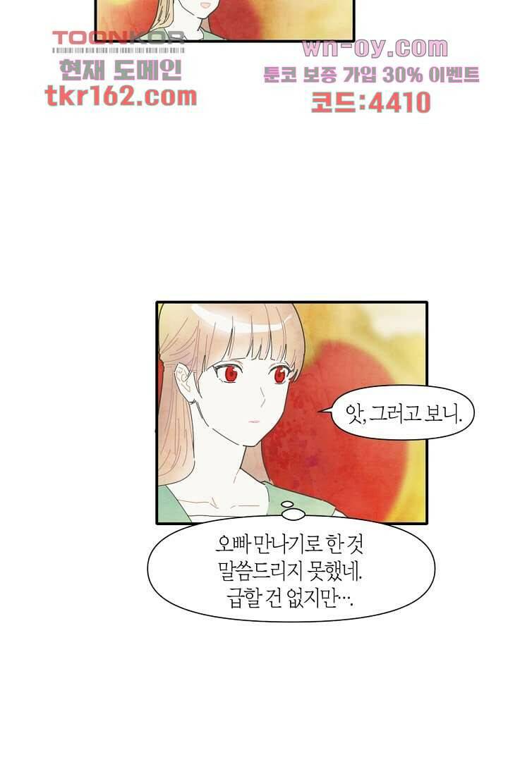 쉼없이 시간을 거슬러, 너에게 53화 49
