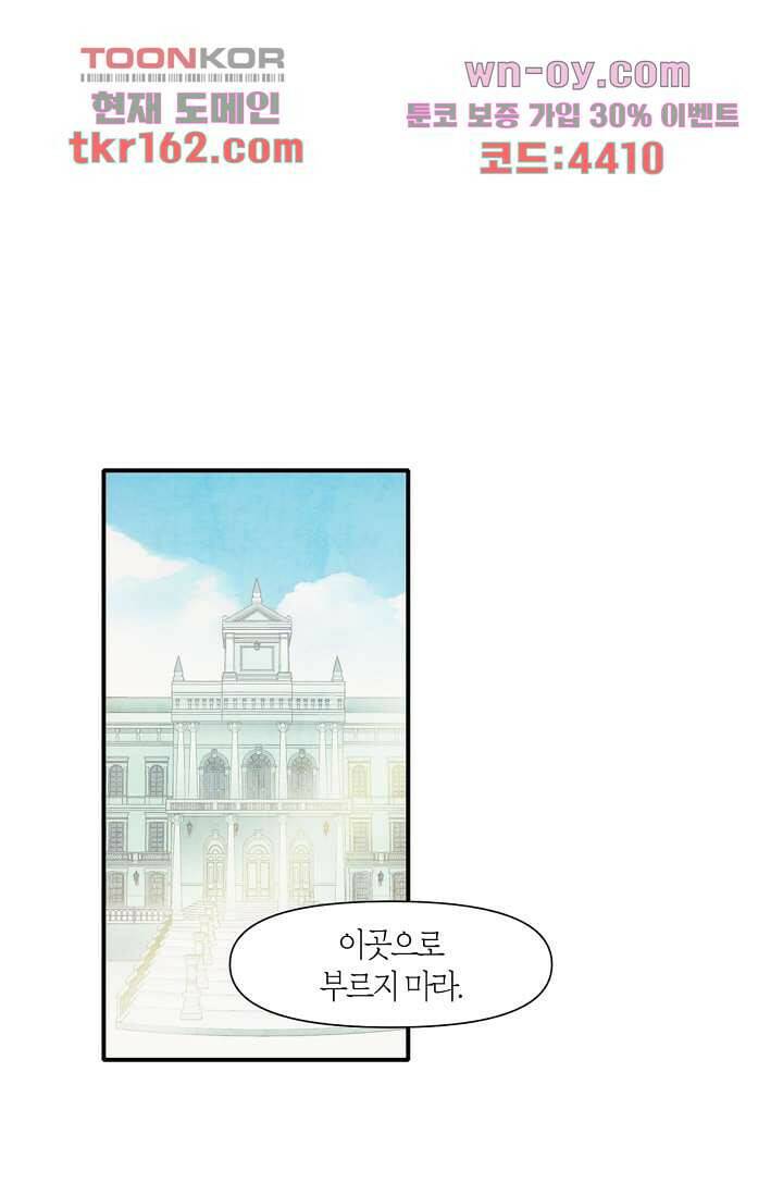 쉼없이 시간을 거슬러, 너에게 53화 50