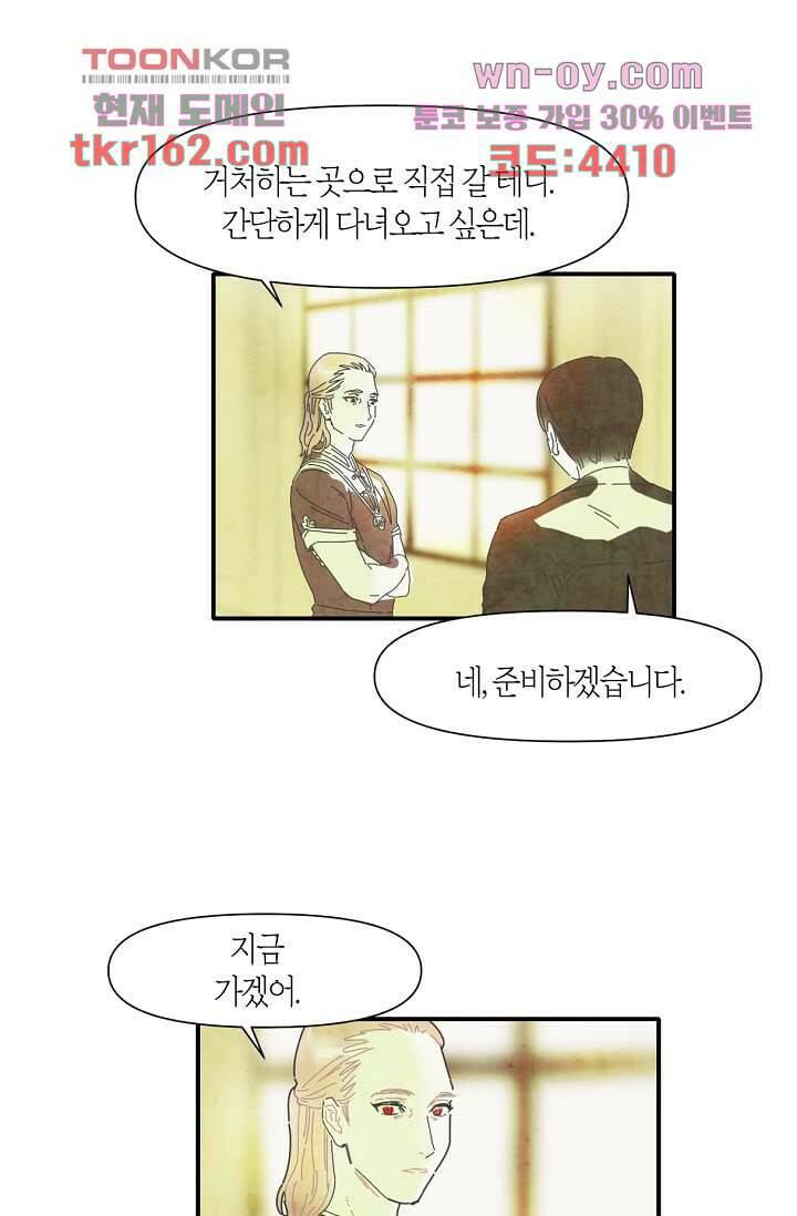 쉼없이 시간을 거슬러, 너에게 53화 51