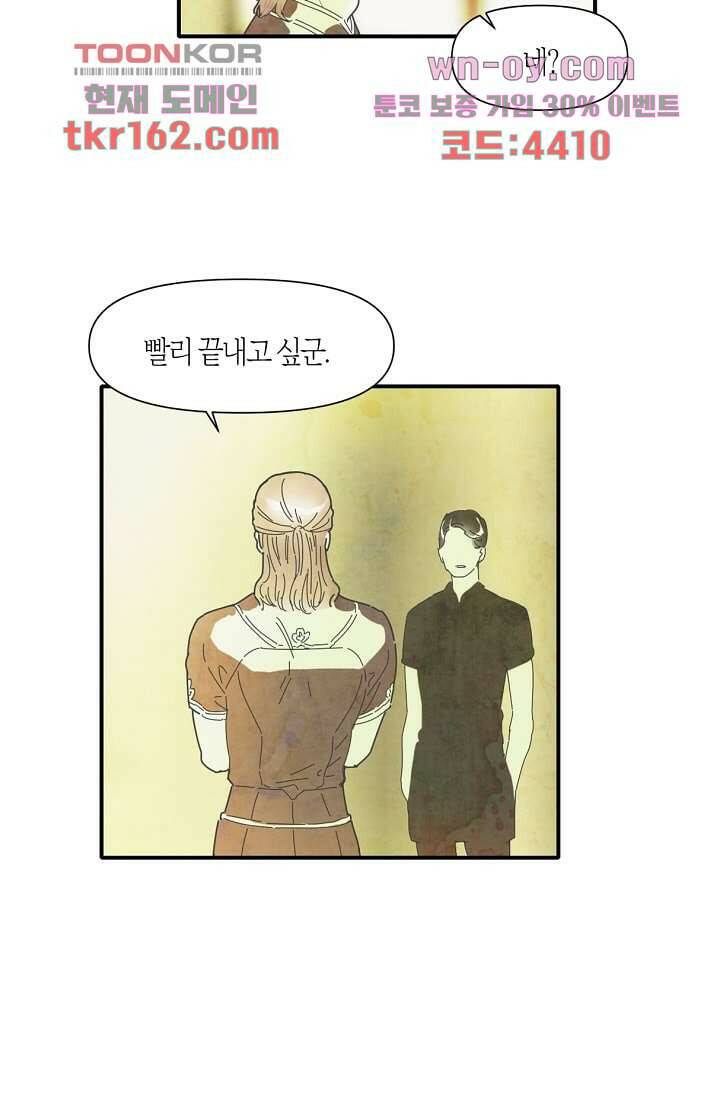 쉼없이 시간을 거슬러, 너에게 53화 52