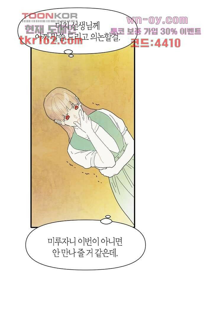 쉼없이 시간을 거슬러, 너에게 53화 54