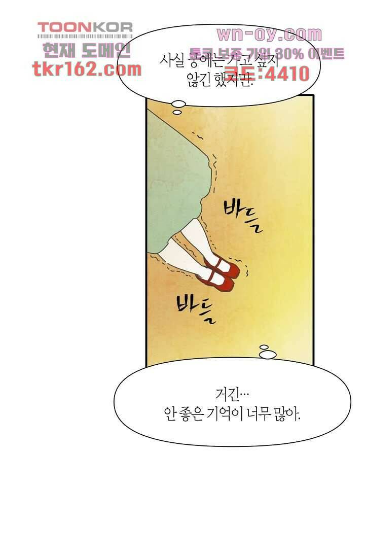 쉼없이 시간을 거슬러, 너에게 53화 55