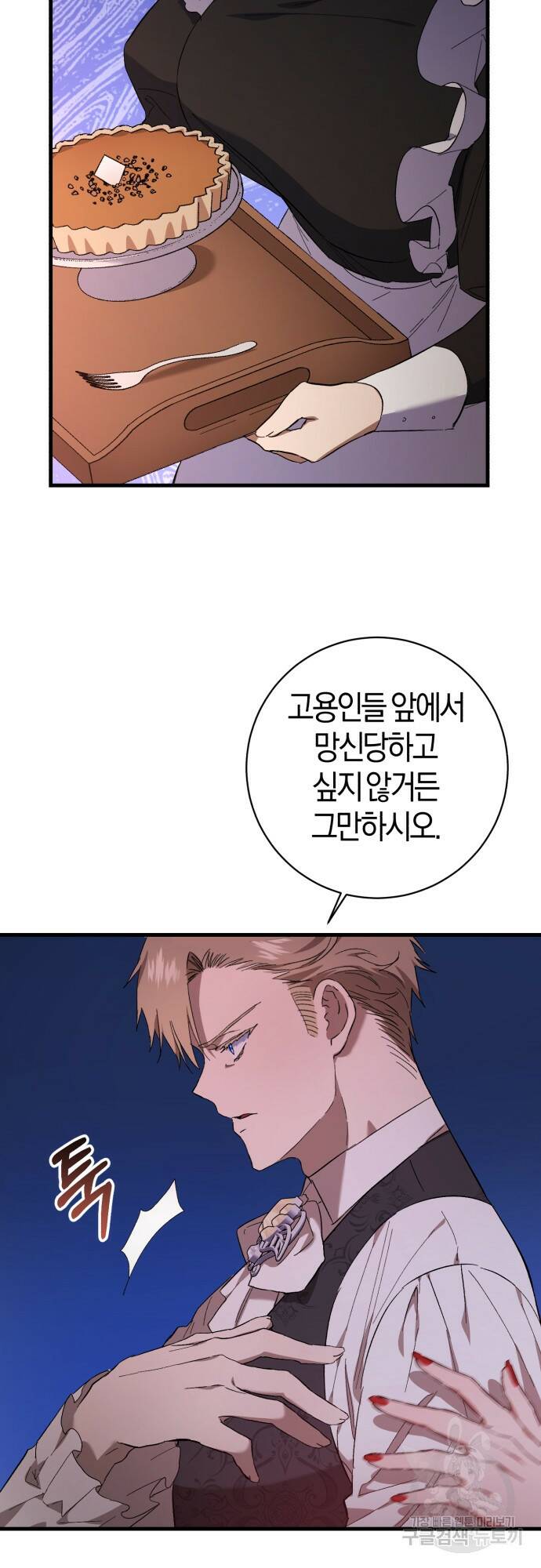숲속에서 공작이 주운 것은 13화 8
