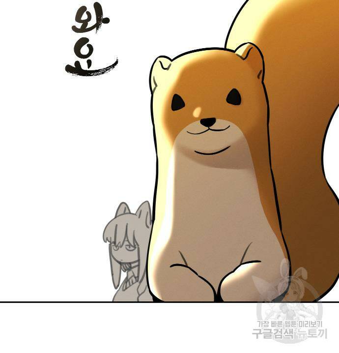 호랑이 들어와요 93화 2