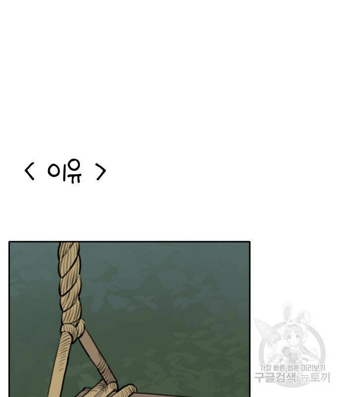 호랑이 들어와요 93화 4