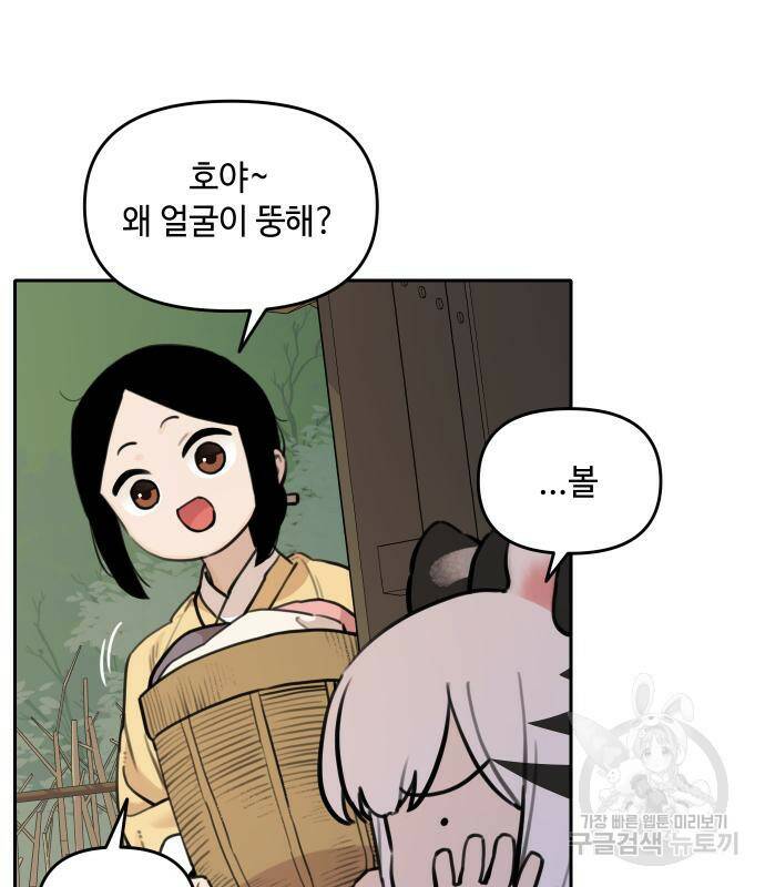 호랑이 들어와요 93화 8