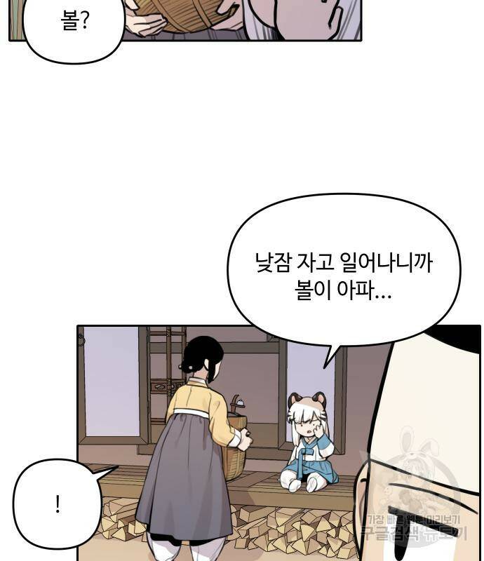 호랑이 들어와요 93화 9