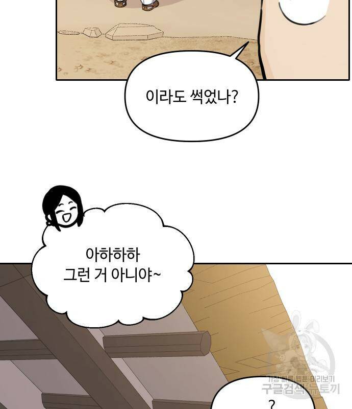 호랑이 들어와요 93화 10