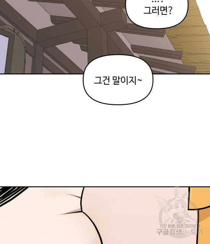 호랑이 들어와요 93화 11