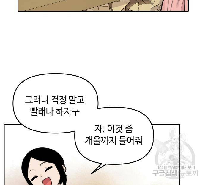호랑이 들어와요 93화 15