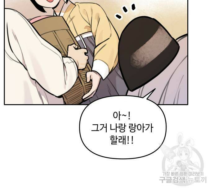호랑이 들어와요 93화 16