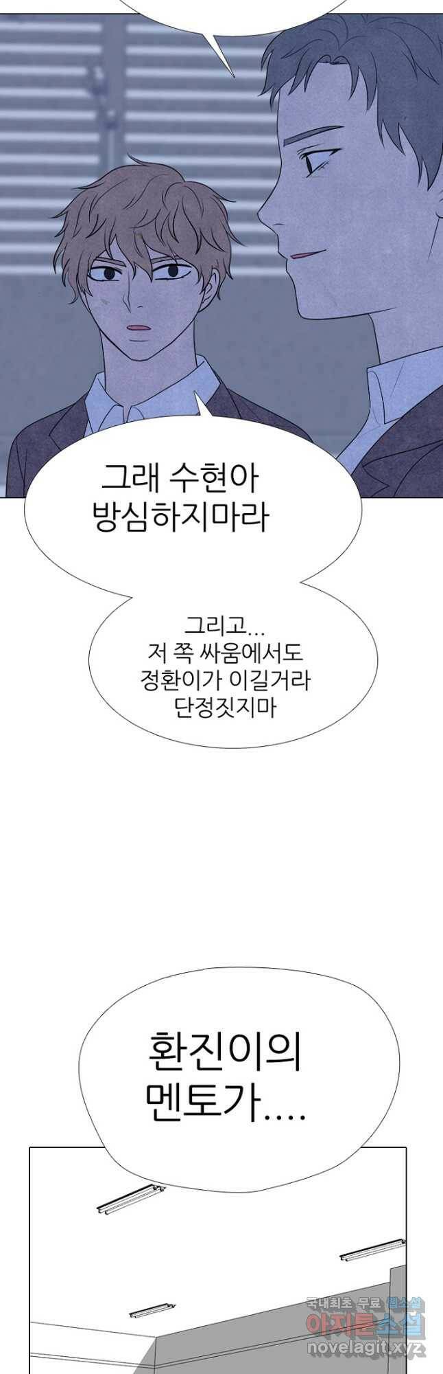 고교정점 346화 한성 차기 결정전 7