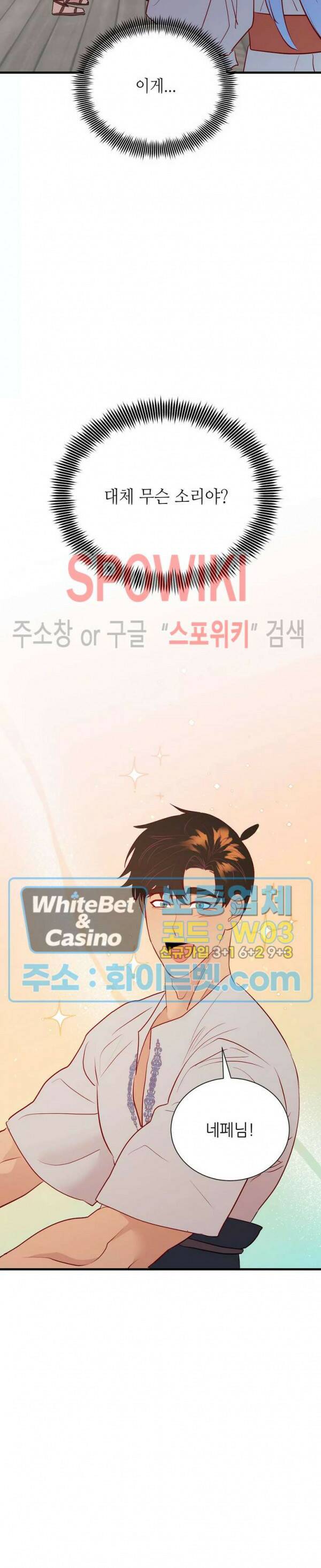 신관님이 아 야!해 36화 3