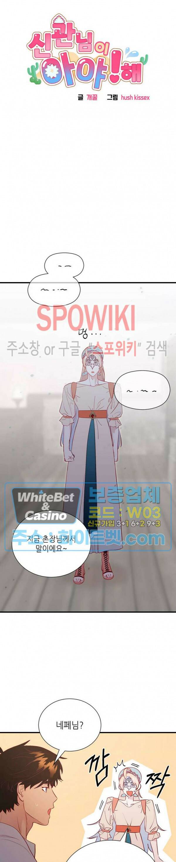 신관님이 아 야!해 36화 4