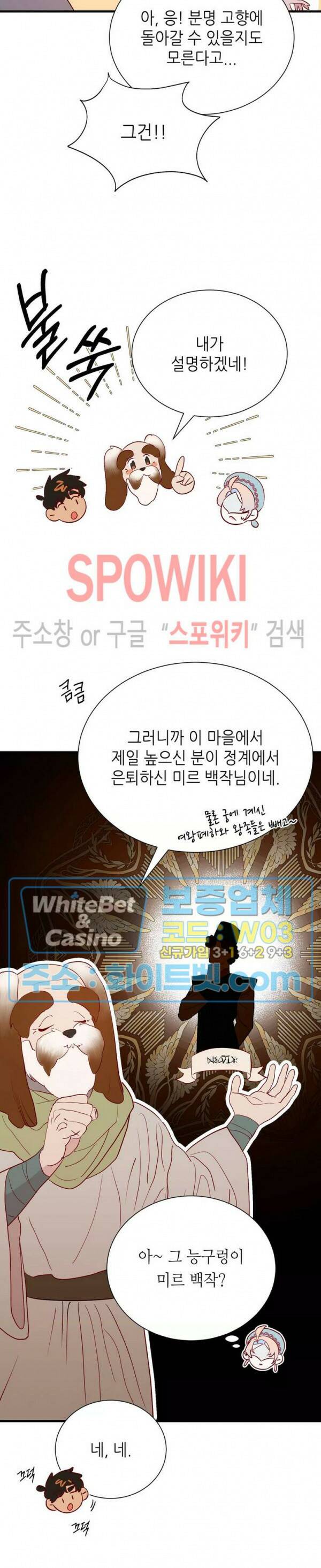 신관님이 아 야!해 36화 5
