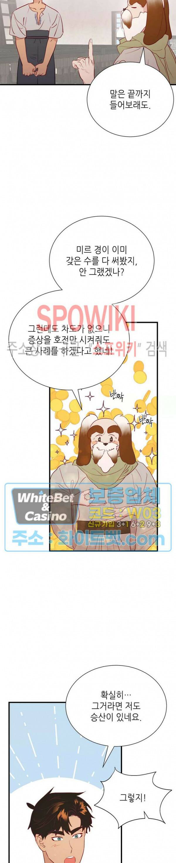 신관님이 아 야!해 36화 7