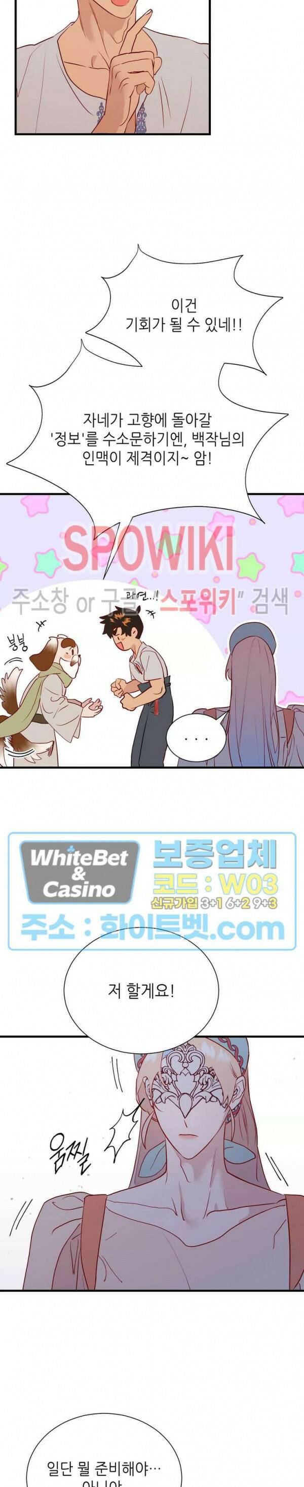 신관님이 아 야!해 36화 8