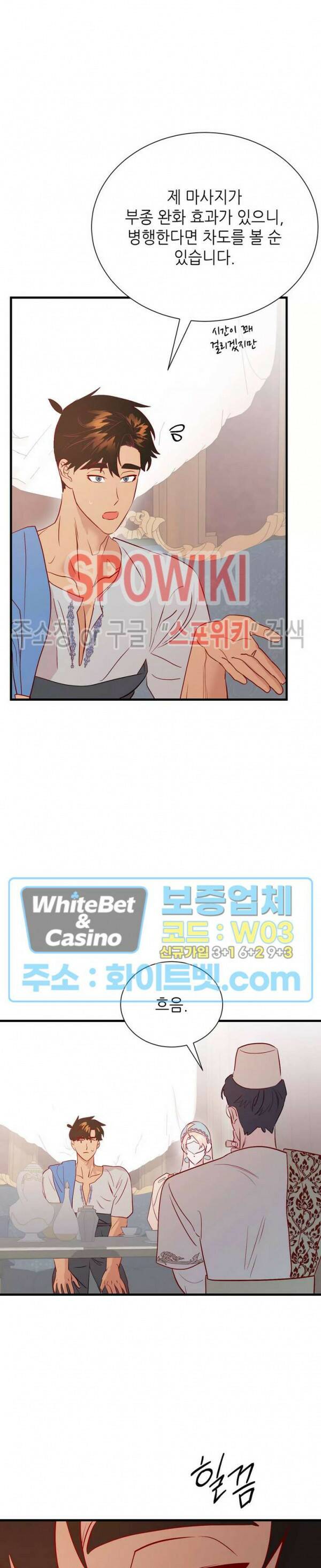 신관님이 아 야!해 36화 30