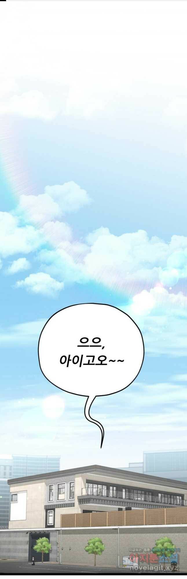 아빠가 너무 강함 104화 1