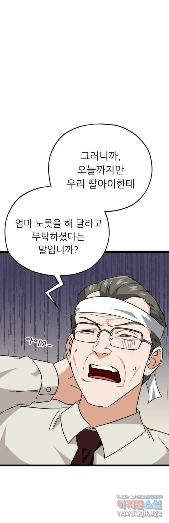 아빠가 너무 강함 104화 2