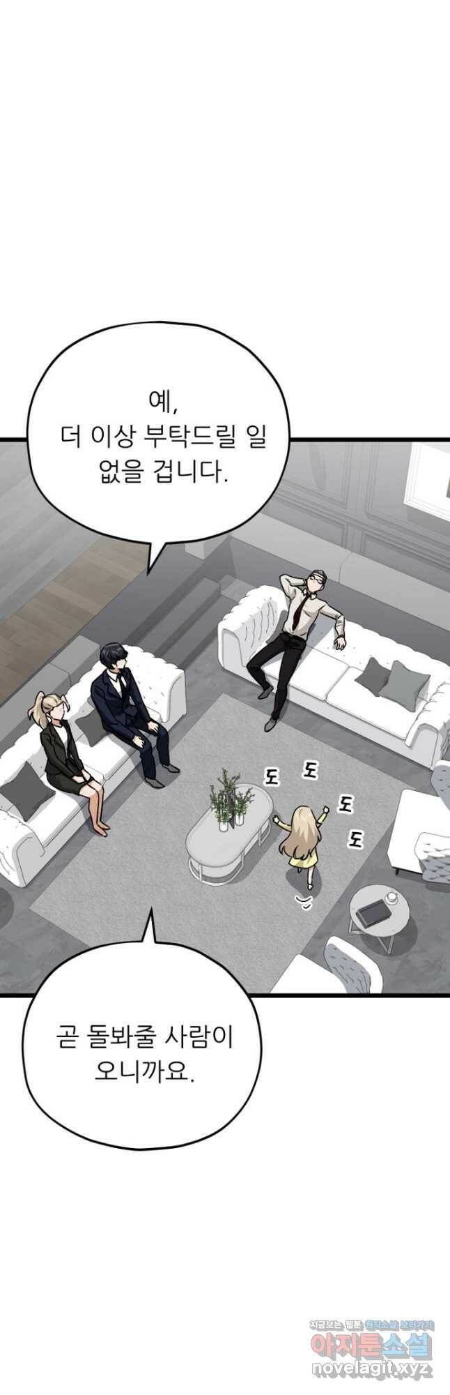 아빠가 너무 강함 104화 3