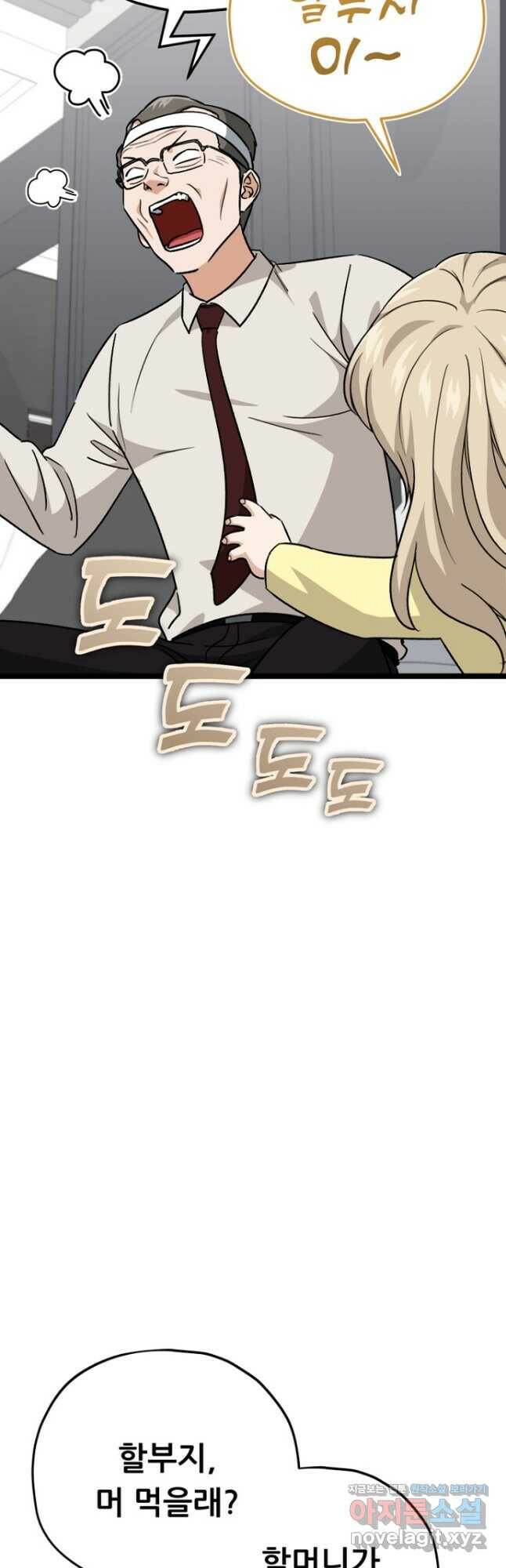 아빠가 너무 강함 104화 5