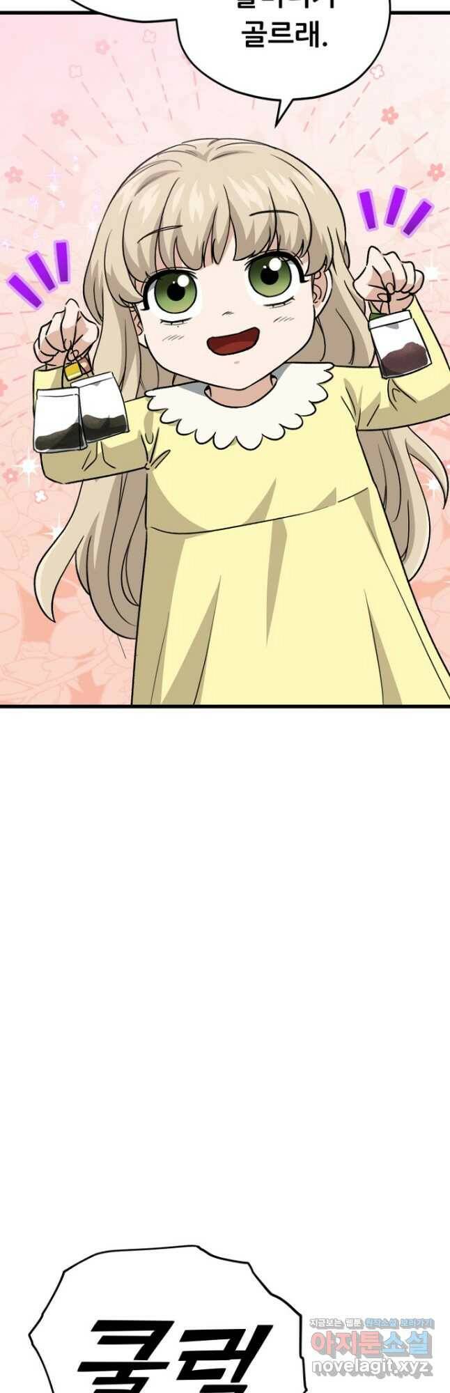 아빠가 너무 강함 104화 6