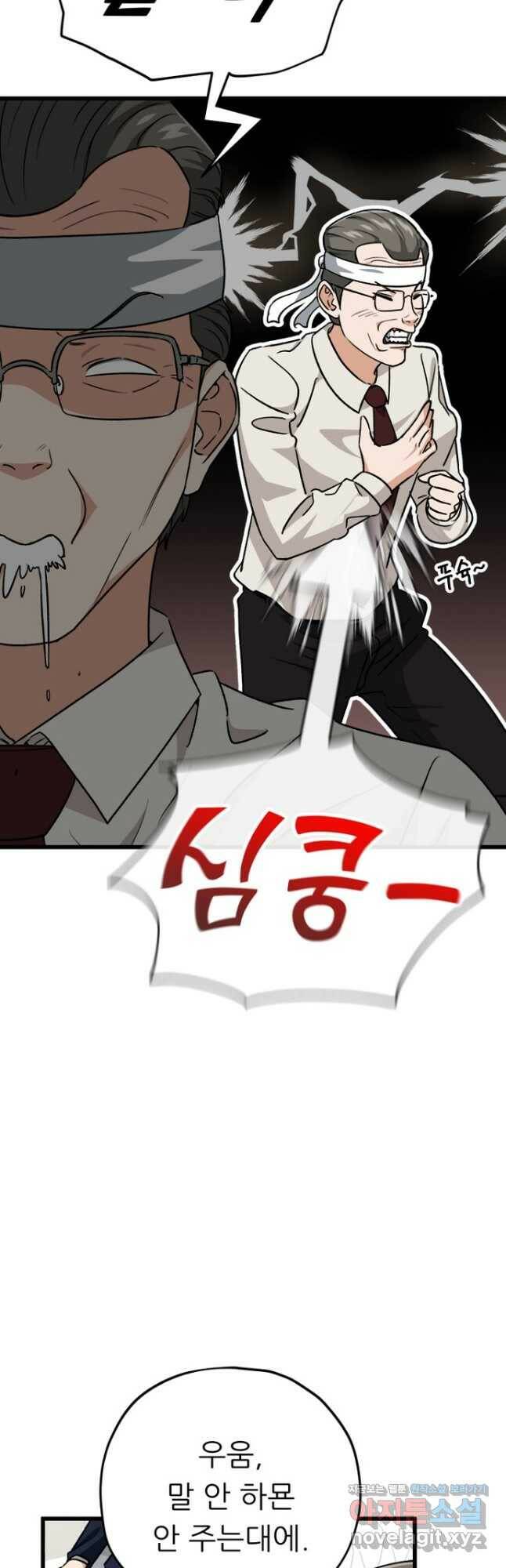 아빠가 너무 강함 104화 7