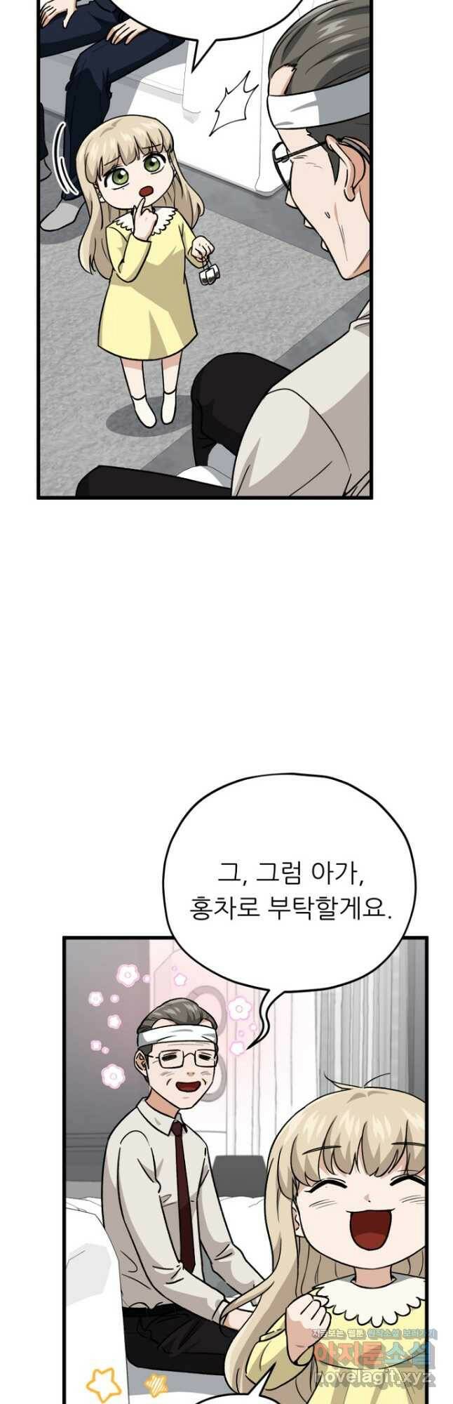 아빠가 너무 강함 104화 8