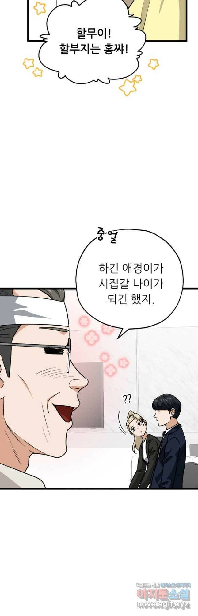 아빠가 너무 강함 104화 9
