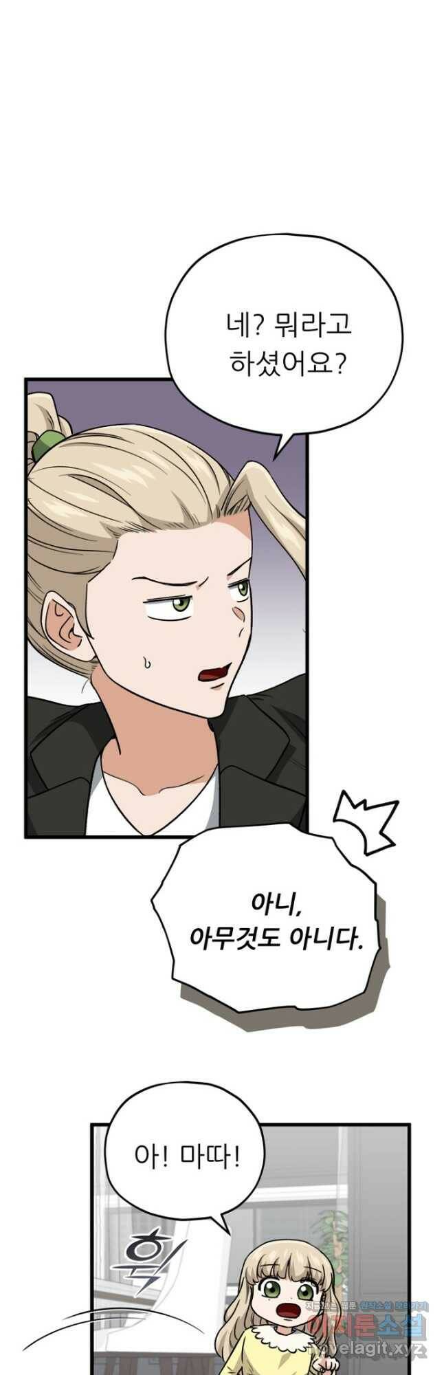 아빠가 너무 강함 104화 10