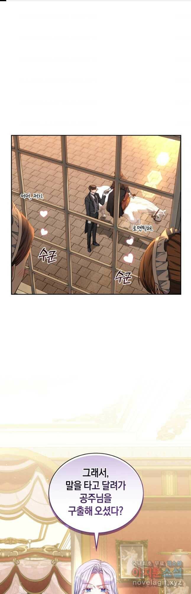백작 영애의 애인을 꼬셔라 26화 1